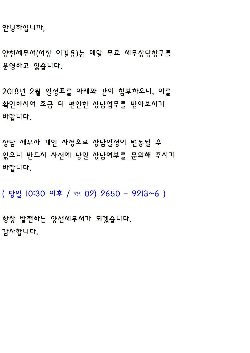 무료세무상담 일정 2월001